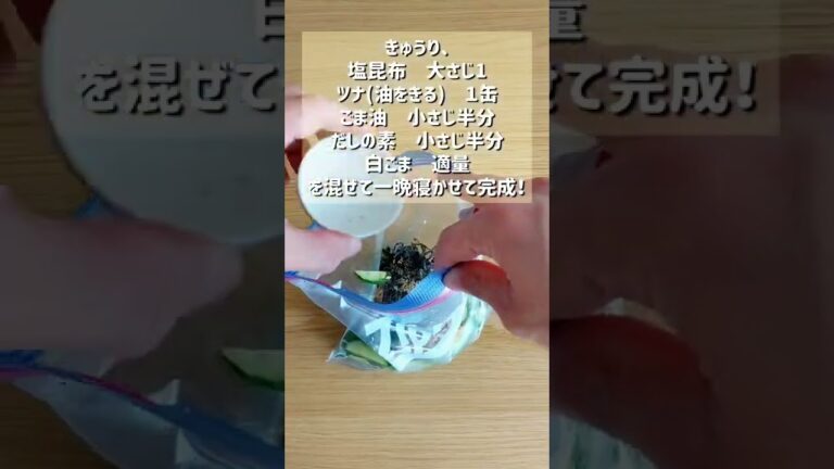 【超絶品！やみつきツナ塩こんぶきゅうり】