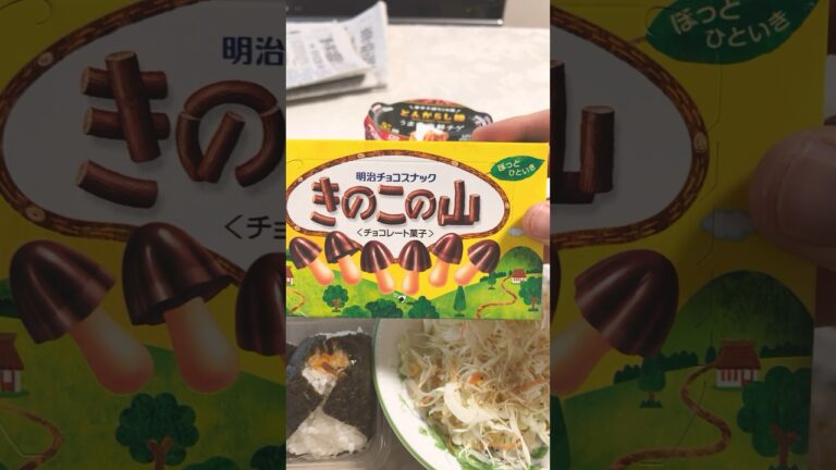 きのこの山一択‼️ #日常 #おやつ  #ご飯 #日常