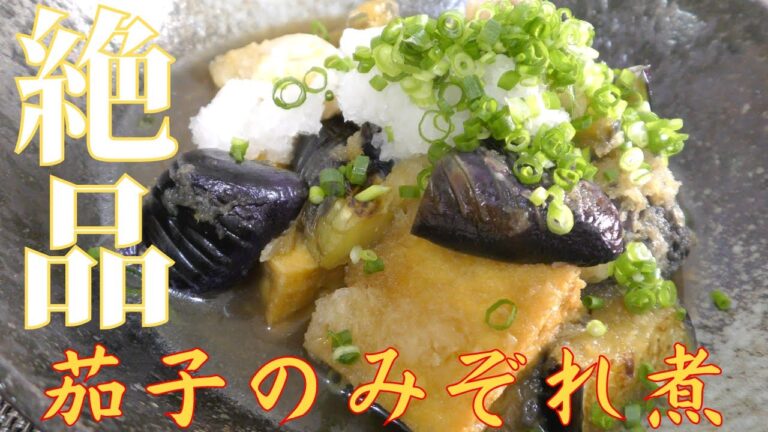 【プロが教える】絶品！みぞれ煮の作り方　簡単レシピ