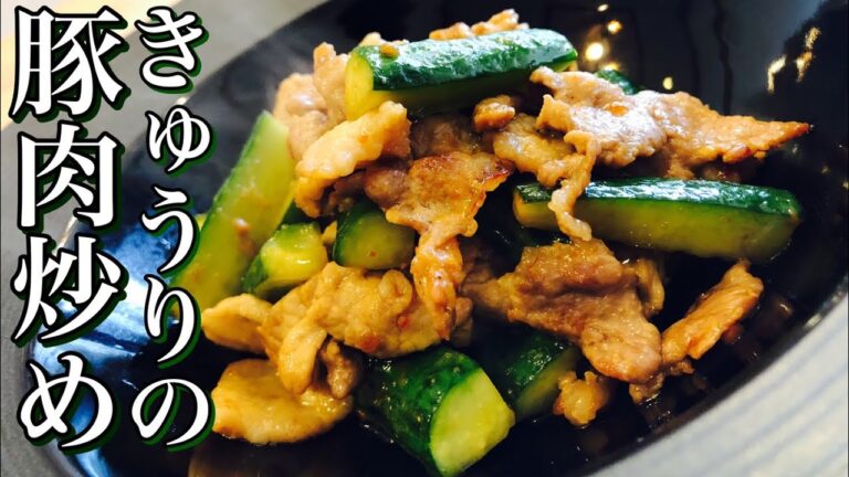 【きゅうりの豚肉炒めの作り方】How to make stir fried cucumber and pork 嬉しいきゅうり消費レシピ 副菜・おつまみにも最適です
