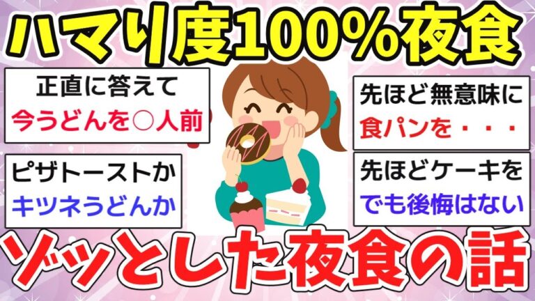 【ガルちゃん】やみつき度100%超【食べても太りにくい】ダイエット効果抜群のヤバいほど旨い夜食を教えて【有益スレ】