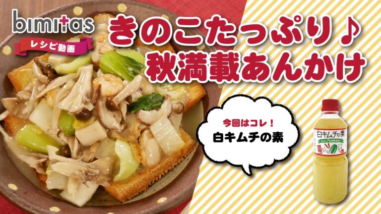 こんがり厚揚げのきのこあんかけ♪