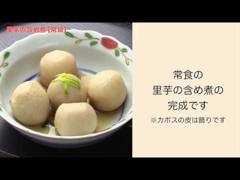 【手軽に家庭で作れる介護食】里芋の含め煮（常食）｜訪問歯科ネット
