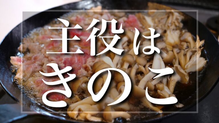 【旬のキノコで免疫力UP！】信じらないほど簡単！「くずし豆腐のきのこ煮」の作り方【低糖質】