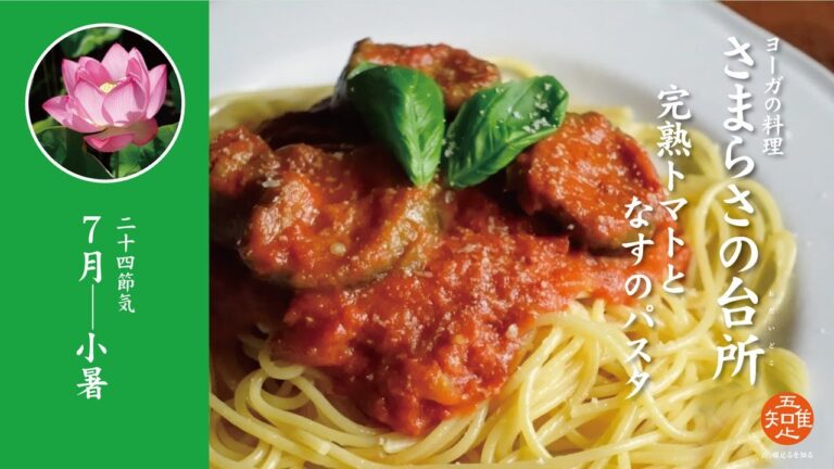 完熟トマトとなすのパスタ