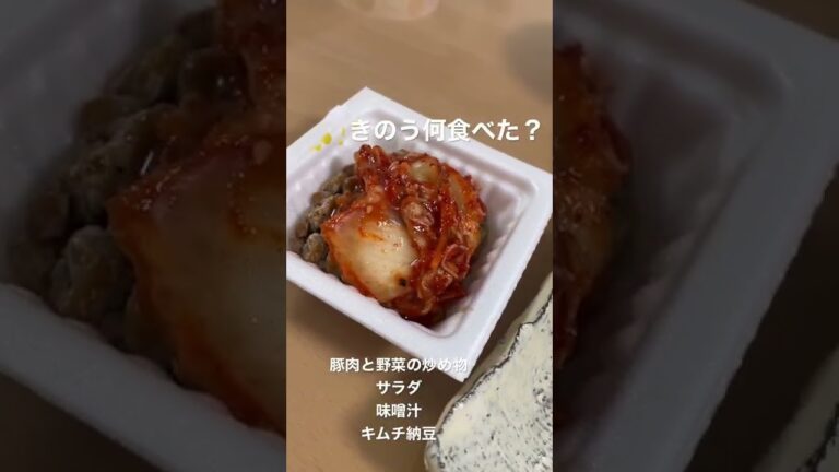 【晩ごはん】きのう何食べた/豚肉と野菜の炒め物/味噌汁/キムチ納豆/サラダ/Japanese foods/#183