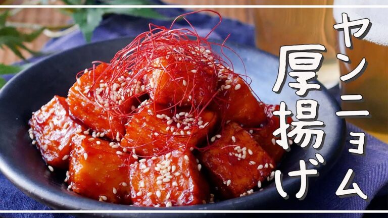 【韓国風ヤンニョム厚揚げ】食材1つ！カリッもちっピリ辛♪｜macaroni（マカロニ）