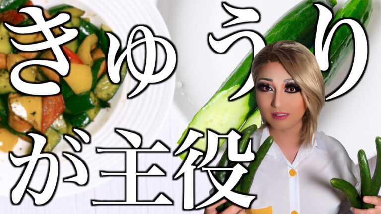 【きゅうり】旬の夏野菜を美味しく頂く【オシャミ食堂】やみつきキュウリとペペロンチーノ風炒め