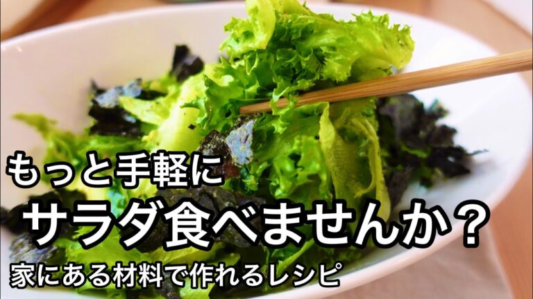 【レタス】手軽にチョレギサラダ！家にある材料であっという間！健康・時短・簡単レシピ｜きゅうりレシピ