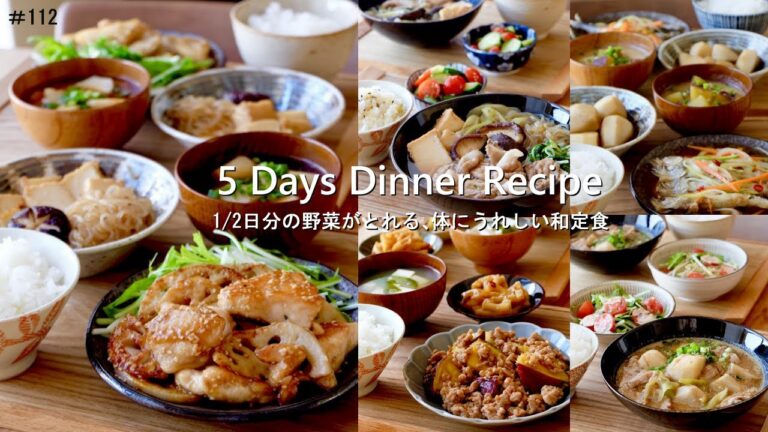 【1週間献立】1/2日分の野菜がとれる🥦体にうれしい和定食＃112