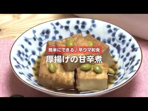 200306【再録】厚揚げの甘辛煮