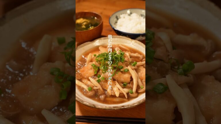 鶏むね肉とキノコのみぞれ煮が美味すぎる。。#鶏むね肉レシピ　#shorts