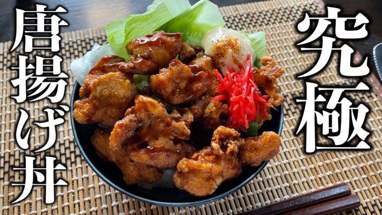 「カリッ」としていて中はジューシー！鶏ムネ肉を柔らかくする方法教えます。本当に美味しい【ムネ肉唐揚げ】の作り方