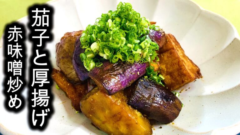 山椒香る【ナスと厚揚げの赤味噌炒め】 #shorts