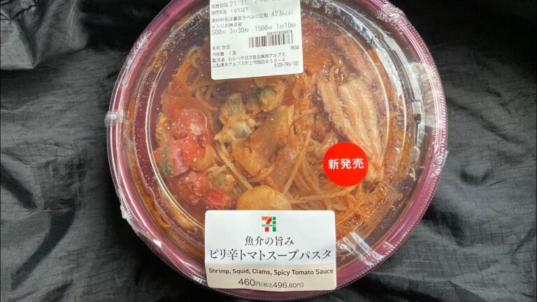 ＃セブンイレブン　＃魚介の旨み　＃ピリ辛トマトスープパスタ　＃コンビニ食レポ