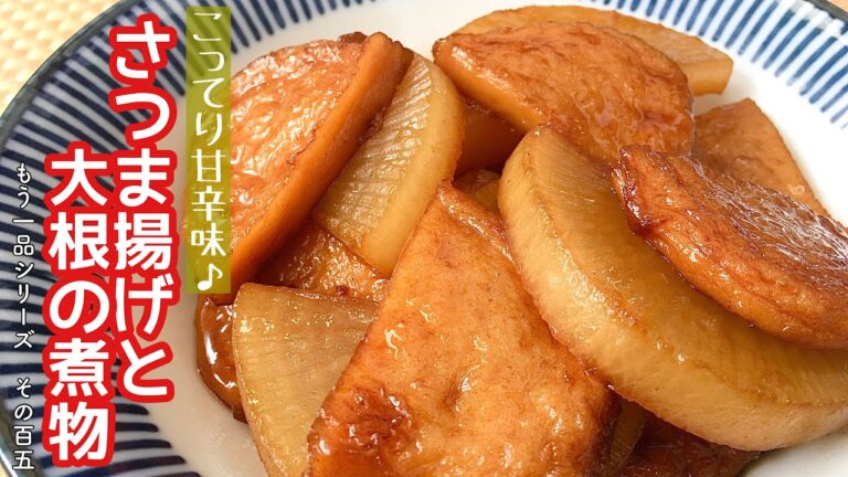 【簡単料理】こっくり、照り照り！さつま揚げと大根の煮物/作り方/レシピ/作り置き/節約【主婦の独り言】