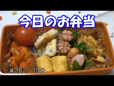 【お弁当】麻婆豆腐 海老チリ ちくわチーズ 卵焼き ウインナー【Obento】