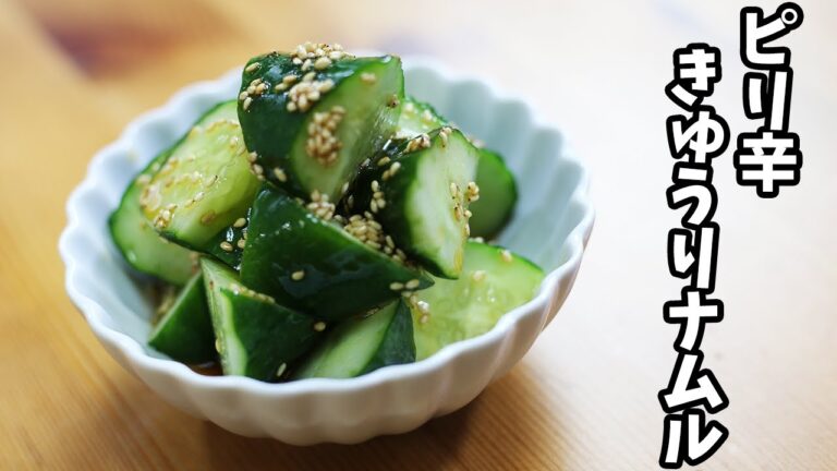 【常備菜】ピリ辛！きゅうりナムルの作り方 / How to make Cucumber Namul【おつまみ】