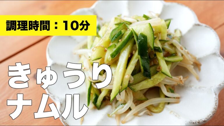 【ごま油】きゅうりのナムル【もやしをレンジで】