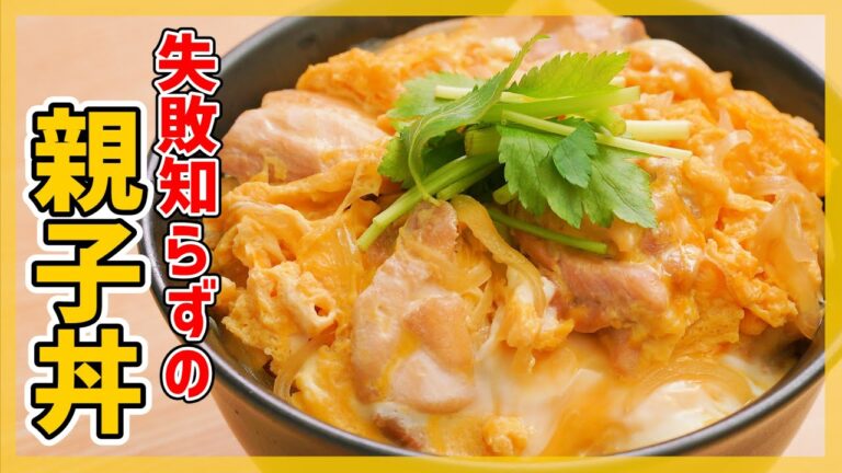 【家にある調味料で作る】簡単絶品親子丼レシピ大公開！【フライパンでふわとろ食感♪】