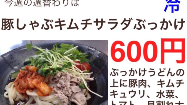 豚しゃぶキムチサラダぶっかけ