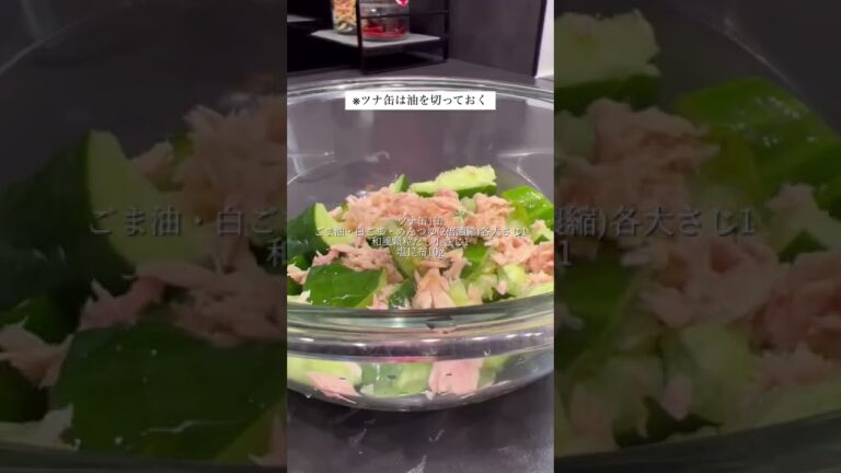 叩ききゅうりのツナ塩昆布和え