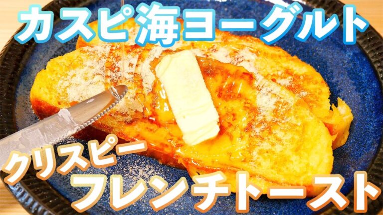 サクッもちっ感が最高なフレンチトーストの作り方/French toast(捏ねない簡単パン/324)