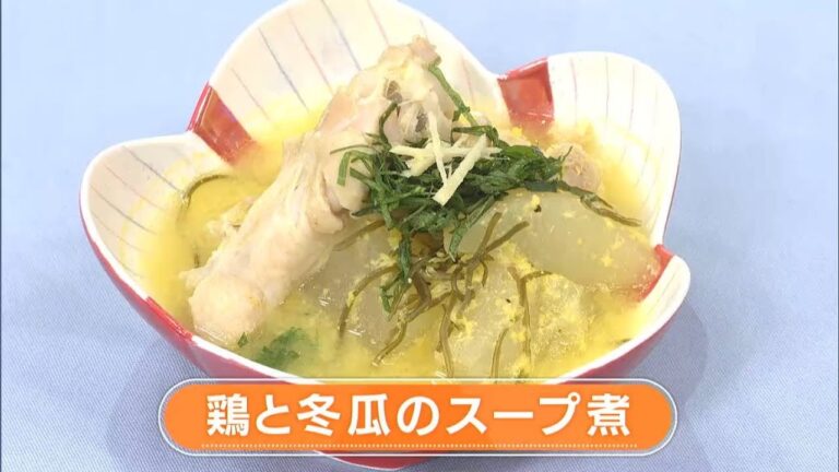 【レシピ】鶏と冬瓜のスープ煮｜らくウマ☆キッチン（2024年7月23日放送）