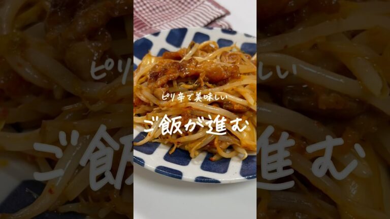 もやしの豚キムチ炒め