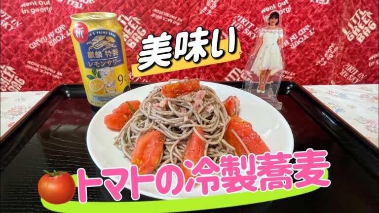 『トマトの冷製蕎麦』 冷たい蕎麦 #トマトの冷製蕎麦　#トマトそば #蕎麦 #トマト料理