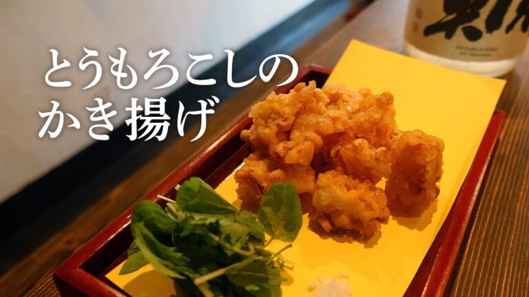 ケンジめし＊とうもろこしのかき揚げ