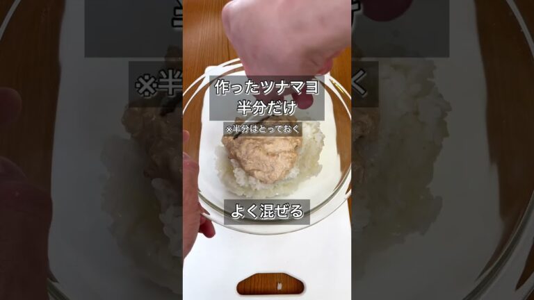 【悪魔の和風ツナマヨおにぎり】