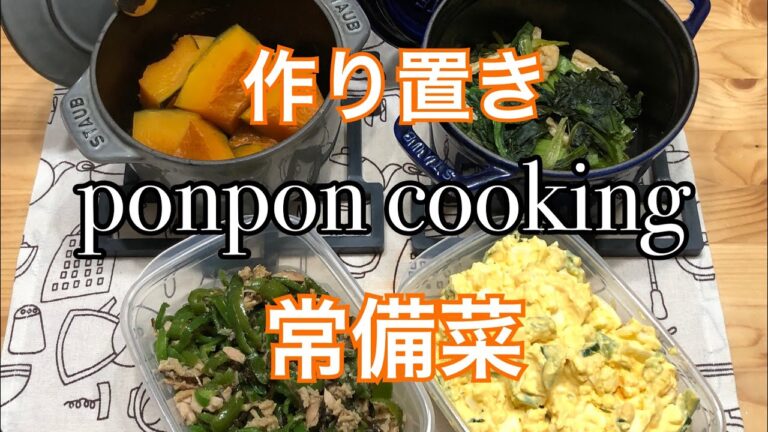 【作り置き常備菜】作り置き常備菜★ピーマンとツナの塩昆布和え・玉子サラダ・南瓜の煮付け・小松菜と油揚げの蒸し煮