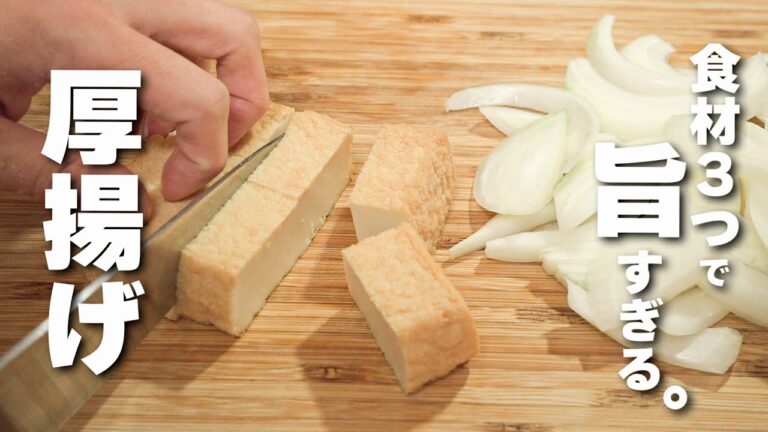 【厚揚げレシピ】食材3つカンタン炒めるだけ！おつまみにもぴったり簡単中華！