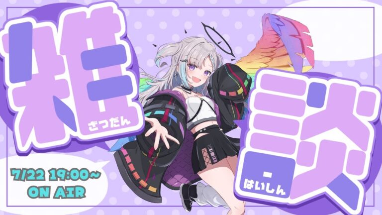 【雑談】暑さに負けるな！！みんなと一緒に美味しいご飯を見る回【黒虹キキ / 新人VTuber】