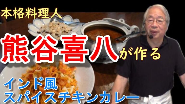 【第1回】本格的インド風スパイスチキンカレー＆にんじんとたまごのサラダ