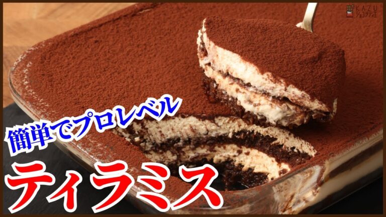 本格的な味わいのティラミスを簡単に作る方法を紹介します How to make Tiramisu !!