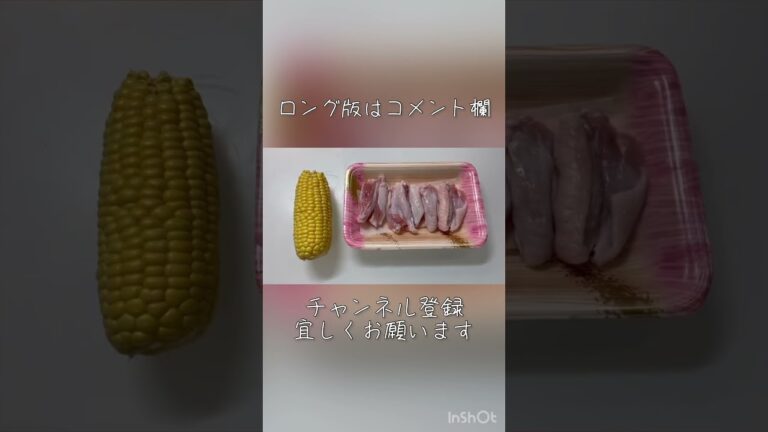 夏が旬の野菜を使って大人も子供も大喜びなおつまみとろとろナスの紫蘇みぞれポン酢&とうもろこしと手羽中のバターソテー#夏が旬#ナスのおつまみレシピ#とうもろこしのおつまみレシピ#紫蘇のおつまみレシピ