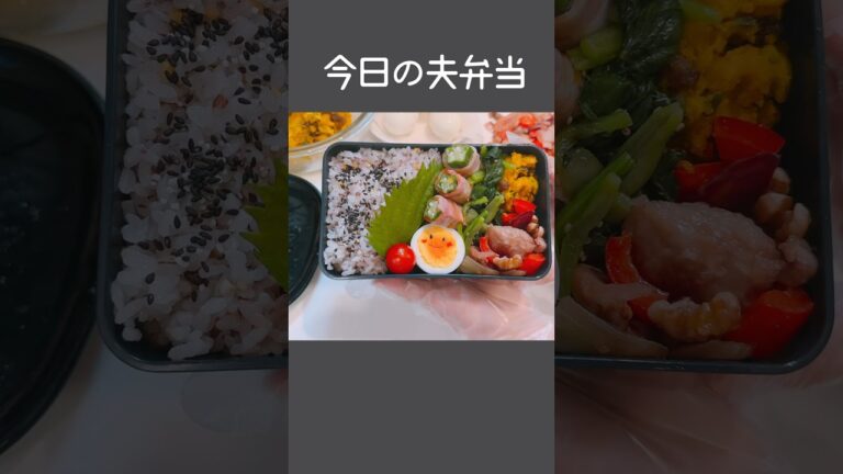 今日の夫弁当『オクラのベーコン巻き』 #お弁当記録 #夫弁当 #旦那さん弁当