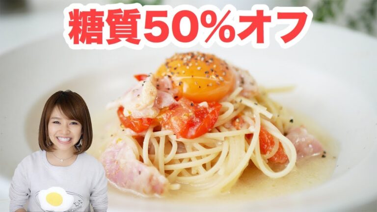 【ダイエット】糖質50%オフ！トマトのカルボナーラ！-Egg Cooking-【友加里】