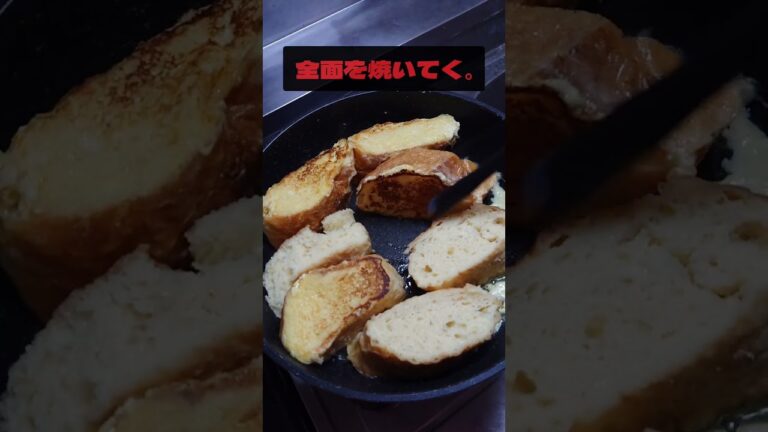 バゲットで作る最高に美味しいフレンチトースト‼️ #shorts , #shorts_