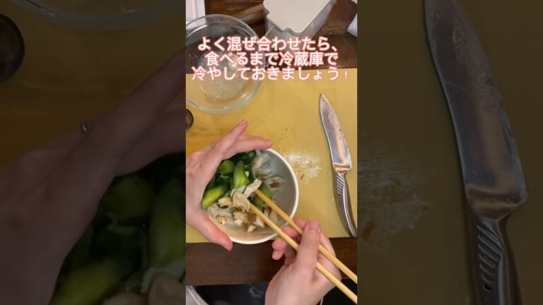 暑くて食欲がなくても食べられるさっぱりおかず！【ささみときゅうりの梅和え】#レシピ#簡単レシピ#料理動画#レシピ動画#ゆりごはん#cookingvideo