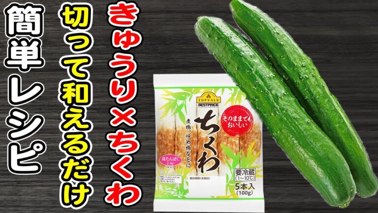 【きゅうりの簡単レシピ】ちくわとキュウリのマヨポン和え/きゅうりレシピ/ちくわレシピ/作り置きおかず/箸が止まらないおかず