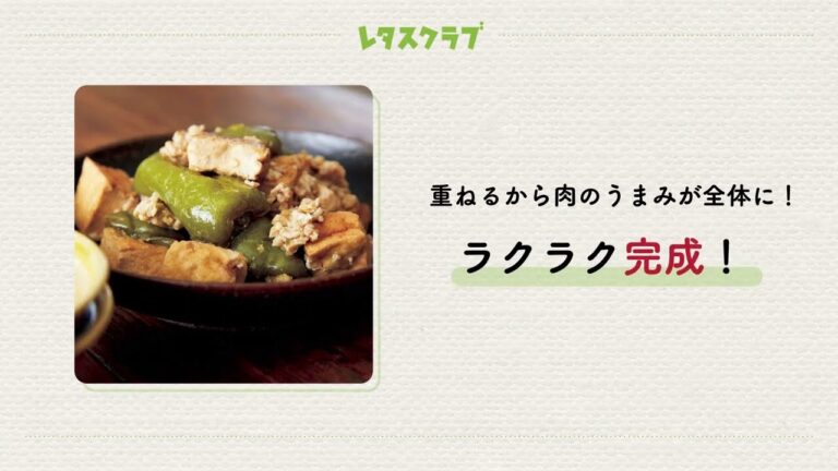 「厚揚げととりひきのしょうが煮」重ねることでひき肉のうまみが全体に染み渡る