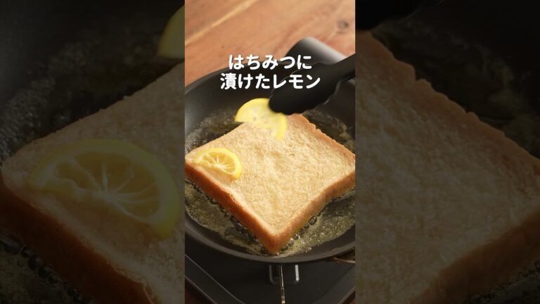 【ローソン】ハニーレモンティートーストの作り方