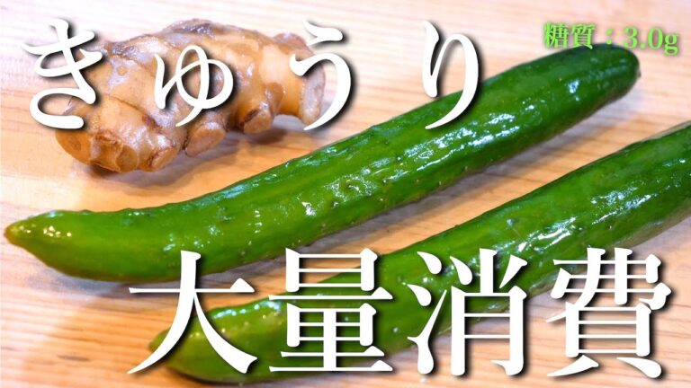 きゅうり消費にピッタリ！「きゅうりと生姜の塩昆布和え」 の作り方