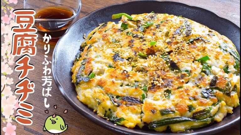 軽くて旨い！豆腐で痩せる満腹胡麻チキンチヂミ🍃糖質7.7g low carb recipe