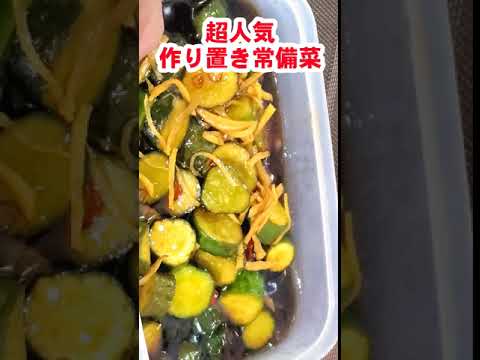 累計1000万回再生突破シリーズ！やみつききゅうりポリポリ漬け