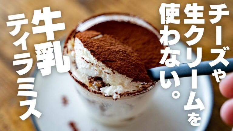 【ダイエット】レンジで5分。牛乳で作るティラミス【低糖質】