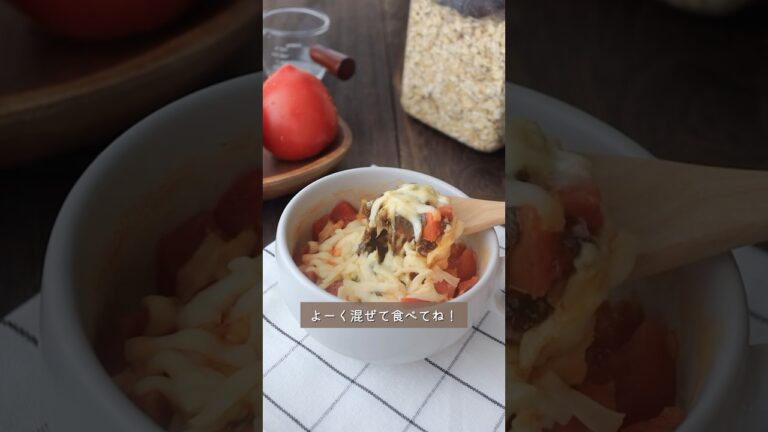 【マグカップオートミール】トマトカレードリア #オートミール #レンチンレシピ #ダイエットレシピ